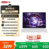 联想（Lenovo）拯救者Y900新款平板电脑11.1英寸AI电竞游戏 天玑9500s高刷4K【笔键套装】 12+256白学生教育优惠