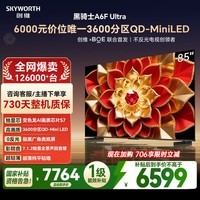 创维电视A6FUltra 85英寸QD-MiniLED 超薄智慧平板电视机 国家补贴一级能效 家电a6f pro+2026新款