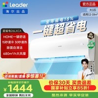 海尔(Haier)统帅空调挂机1匹/1.5匹变频家用挂式新一级能效冷暖内机双排铜管节能省电家电换新国家补贴 超省电 一键省电 全年省电18%|1匹