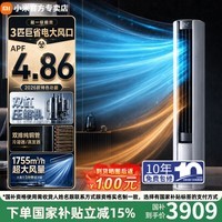 小米（MI）小米空调3匹巨省电pro大风口新款柜机新一级能效客厅家用圆柱立式空调 【顶奢巨省电款柜机】 大3匹 26款丨双缸压缩机