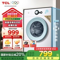 TCL 除菌变频滚筒单洗7KG洗衣机全自动家用一级能效 宿舍租房家电 G70L200-B  滚筒单洗