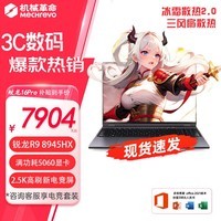 机械革命(MECHREVO)蛟龙16Pro/苍龙16Pro 16英寸满血5060/5070独显游戏本大学生畅玩瓦三角洲游戏笔记本电脑RAJG 【2026 蛟龙16Pro】R9 8945HX丨RTX5060丨2.5K灰色 【豪华电竞款款】32G内存/1TB固态硬盘