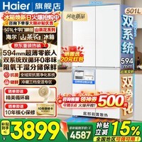 海尔(Haier)山茶花501升双系统双循环十字四开门超薄零嵌入式底部散热移动独立制冰风冷无霜一级能效电冰箱 501L双系统+超薄零嵌+双抗菌净化+移动制冰舱