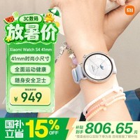 小米(MI)【马卡龙冰雪限定】XiaomiWatchS4 41mm蓝色 冰晶蓝 智能手表 生理周期预测运动心率睡眠 送女友