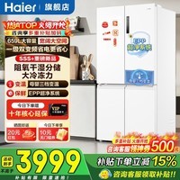 海尔(Haier)冰箱659升十字四开门双对开门600升以上大容量家用双变频节能大冰箱制冰无霜一级能效补贴15% 659升冰雪白+EPP超净系统+阻氧干湿分储