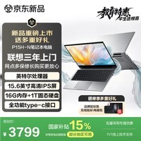 联想(Lenovo)投资品牌 异能者 笔记本电脑 P15H-N 15.6英寸 英特尔处理器 16G+1T 国家补贴 轻薄性能办公商务本