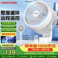 康佳(KONKA)空气循环扇家用电风扇八字摇头小风扇遥控风扇立式电扇大风量换气扇交流定频落地扇KXHS-1901E-P