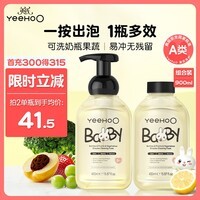 英氏奶瓶清洁剂 洗奶瓶清洗液 果蔬清洗剂 洗洁精柠檬酸除垢剂450ml*2
