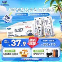 君乐宝遇见奶牛全脂纯牛奶200mL*24盒整箱量贩装 营养早餐 家庭分享