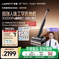 UWANT【2026年重磅新品】友望天鹅洗地机人体工学 家用洗拖吸一体扫地机器人吸尘器自动清洗除菌