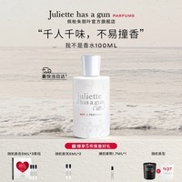 佩枪朱丽叶我不是香水100ml 法国进口女士香水千人千面七夕情人节送女友礼物