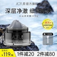 澳芙（AOFU） 火山泥泥膜120g清洁毛孔温和滋润去涂抹面膜官方正品 火山泥净澈泥膜【120g】