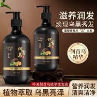 吟美黑灵芝何首乌洗发水植萃滋养发根养护头皮黑发乌发洗发液 何首乌植萃洗发液300ml *2瓶*