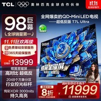 TCL电视 98T7L Ultra 98英寸 QD-Mini LED 蝶翼星曜屏 万象分区 绚彩XDR 3000nits 超薄 98英寸 官方标配