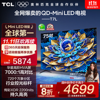 TCL电视 75T7L 75英寸 QD-Mini LED 华星高阶HVA屏 万象分区 绚彩XDR 2200nits 超薄 国家补贴 75英寸