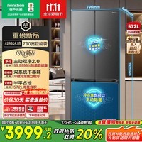 容声572升大容量双净双系统十字四开门超薄零嵌入式电冰箱家用一级能效无霜BCD-572N40CQLAD国家补贴
