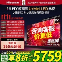 海信电视小墨E5Q Pro 85英寸 1248分区U+MiniLED 信芯芯片 抗反光墨晶屏300Hz高刷 智能语音平板电视机 85英寸 咨询客服有优惠