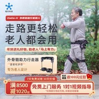 程天科技外骨骼助力行走器上下楼登山爬坡省力50%老人大腿无力助行机器人年货送礼送长辈支持适老化步态M码