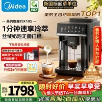 美的（Midea）【新年礼物】咖魔方全自动咖啡机冷热双萃家用办公研磨一体机意式美式半自动磨豆机X10S-1分钟冷萃