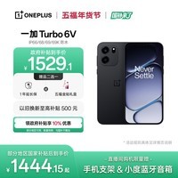 一加 Turbo 6V 8GB+256GB  独行黑  oppo 9000mAh 冰川电池 满级防水 智能游戏电竞5G手机  国家补贴