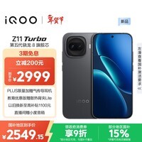 iQOO Z11 Turbo 12GB+512GB 极夜黑骁龙8Gen5 自研电竞芯片Q2 2亿大底超级主摄 学生游戏手机