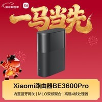 小米（MI）路由器BE3600Pro 【小米手机上网搭档】全屋覆盖 智能连接 内置蓝牙网关 智能家用路由器