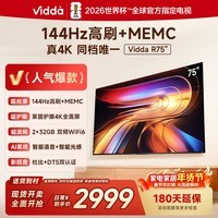 Vidda海信电视75英寸 R75  一级能效 144Hz高刷 2+32G 换新家电国家补贴液晶游戏电视75V1Q-R