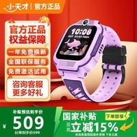 小天才儿童电话手表Q3 Q3A Q2A官方旗舰正品新款3-6-12岁男女智能儿童手表定位防水拍照视频插卡式手表 【国补】小天才Q3桑染紫