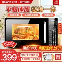 格兰仕（Galanz）微波炉烤箱一体机光波20L家用700W节能平板易清洁智能菜单多功能小型烧烤解冻预约DG 全新机器
