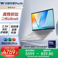 华硕无畏Pro14 酷睿版 国家补贴15% 二代Ultra5 2.5K高性能AI轻薄笔记本电脑（225H 32G 1T）
