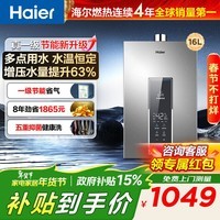 海尔（Haier）【咨询客服领优惠】【一级节能】燃气热水器天然气13/16升强排式增压变频水伺服恒温洗澡防风防水 16L wm5增压水伺服+一级节能