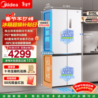 美的（Midea）M60双子星系列541白色冰箱十字四开门双系统纯平全底部散热嵌净味除菌一级能效无霜家用 MR-541WUSPZE曦云白