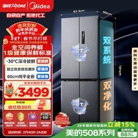 美的（Midea）真香系列508L十字门冰箱双系统超薄零嵌入式大容量一级能效以旧换新BCD-508WUSPZM(E)国家补贴
