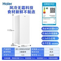 海尔（Haier）138升风冷无霜立式小冰柜家用小型冷藏柜冷冻柜两用 抽屉式冷柜商用小冰箱BD-138WGH90WF国家补贴