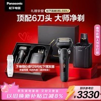 松下（Panasonic）大师新9系清洁中心电动剃须刀智能屏显便携往复式进口六刀头电动刮胡刀情人节礼物L690U送男生礼物