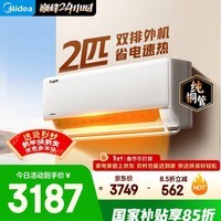 美的空调 酷省电 2匹 新一级能效变频 冷暖大卧室27㎡ 双排纯铜管 空调挂机国家补贴 KFR-46GW/N8KS1-1