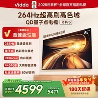 Vidda R Pro 85英寸 海信电视 264Hz高刷高色域 QD量子点 一级能效国家补贴液晶超薄电视机85VR1Q-PRO
