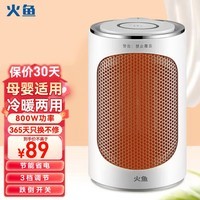 火鱼 取暖器家用暖风机小型冷暖两用卧室浴室电暖器立式速热神器小太阳节能省电轻音电暖气烤火炉 冷暖两用触控款-NFY0801A