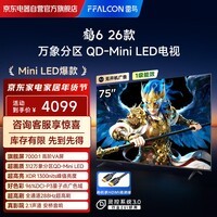 FFALCON雷鸟电视 鹤6 26款 75英寸 万象分区QD-MiniLED1300nits 高阶VA安桥音响288Hz 平板游戏电视75R69A