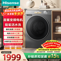 海信（Hisense）滚筒洗衣机全自动10kg大容量M5S-H一级能效1.15洗净比直驱电机WF100M5S-H 以旧换新国家补贴 曜石灰