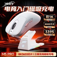 凌豹M5Pro/MAX+无线蓝牙有线三模鼠标PAW3395轻量化右手鼠标 磁吸充电底座游戏鼠标 【M5Pro白色】有线无线1K-PAW3395