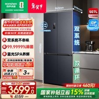 容声507升IDP2.0净味双系统十字对开四开门超薄零嵌入式一级能效家用电冰箱 BCD-507E50CZLAD国家补贴