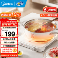 美的（Midea）家用电磁炉2025款纯白色 微晶面板电磁炉火锅套装 专利恒匀火技术 四重防水大功率电池炉春节年货 【25年新款】5秒速热 专利恒匀火