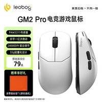 LEOBOG  GM2/Pro三模电竞鼠标灵动级人体工程学办公游戏神鼠标无线蓝牙轻量化24000DPI长续航 79元【白色】三模GM2Pro