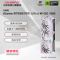 七彩虹 GeForce RTX 5070 Ti 16GB 火神/AD/Ultra/豪华版 黑神话悟空 游戏电竞显卡 AI算力设计渲染 RTX5070Ti Ultra W OC 16GB