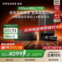追觅X50Pro增强版/滚筒版【咨询享双12底价】 扫地机器人洗扫拖一体全自动清洗上下水超薄洗地拖地机 【咨询享底价】X50sPro增强上下水版