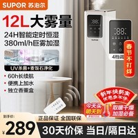 苏泊尔（SUPOR）加湿器无雾空气加湿器桌面孕妇婴儿大容量大雾量办公室卧室家用轻音小型上加水抑菌 【客厅款-大雾量】 380mL/h