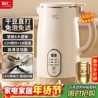 利仁(Liven)豆浆机全自动免煮2025新款 16叶刀头家用免过滤五谷杂粮家用米糊机破壁机小型料理机LLJ-D821