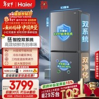 海尔（Haier）「小红花系列」548L十字门冰箱双系统双净化0串味99.99%除菌变温空间BCD-548WGHTDC9FSU1国补