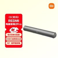 小米（MI）REDMI电脑音箱2 Pro 金属银 桌面音箱蓝牙音响 家用台式电脑笔记本游戏音响 长条音箱蓝牙电竞音箱